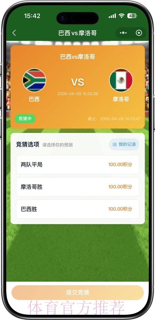 揭秘世界杯竞猜安全官方平台背后的秘密